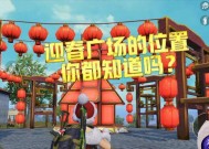 和平精英演唱会红包攻略（如何通过参加演唱会获取丰厚的红包奖励）