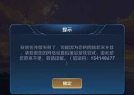 王者荣耀登录失败的原因及解决方法是什么？