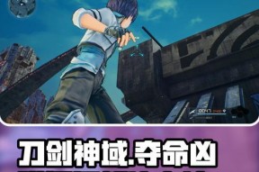刀剑神域夺命凶弹好感度攻略（游戏中快速提升角色好感度的方法）