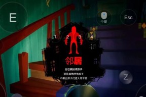 以邻居（挑战邻居公寓中的解谜难题）