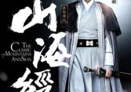 《山海经之赤影传说》游戏新人入门手册：走进神话世界