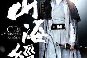 《山海经之赤影传说》游戏新人入门手册：走进神话世界