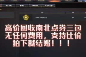 cf白闪的点券价格是多少？三年的累计费用如何计算？