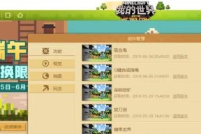 我的世界重叠世界模组怎么安装？使用方法是什么？