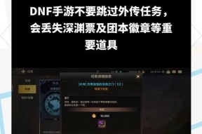 DNF外传任务怎么看？外传任务的查看方法是什么？