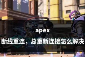 重连时如何保持游戏进度？