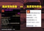 dnf宠物装备属性如何选择？选择装备属性的依据是什么？