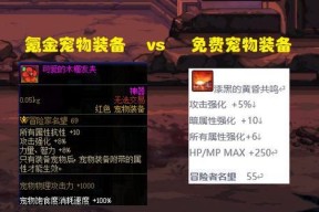 dnf宠物装备属性如何选择？选择装备属性的依据是什么？