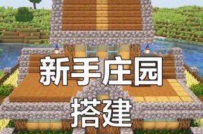 我的世界村正怎么做？制作过程中需要注意哪些细节？