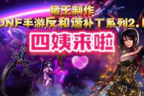 DNF中小姐姐指的是哪个角色？
