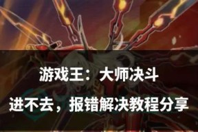 刀塔游戏中连接问题的解决方法是什么？