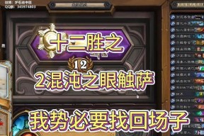 混沌之眼怎么获得炉石传说？如何在炉石传说中获得混沌之眼？