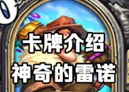 炉石传说中雷诺如何应对？