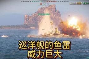 巡洋舰如何装备鱼雷？鱼雷的使用技巧有哪些？