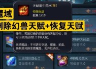魔域幻兽天赋解锁失败的原因是什么？