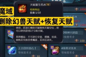 魔域幻兽天赋解锁失败的原因是什么？