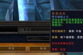 魔兽世界80世界掉落绑定装备属性详解（探究魔兽世界80级世界掉落装备的绑定属性和用途）