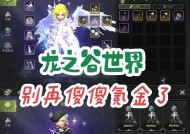 《龙之谷世界玩法攻略大揭秘》（探索一个奇幻世界的冒险之旅）