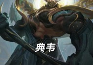 王者荣耀中如何有效克制典韦？有哪些策略？