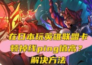 竖屏模式下英雄联盟卡顿的原因是什么？如何解决？