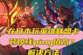 竖屏模式下英雄联盟卡顿的原因是什么？如何解决？