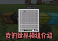 我的世界小鼠标设置方法是什么？小鼠标有何好处？