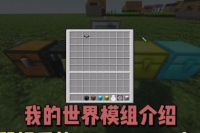 我的世界小鼠标设置方法是什么？小鼠标有何好处？