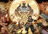 剑与远征S2英雄团队远征（探寻英雄实力巅峰的秘密）