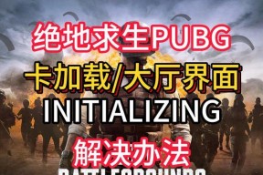 绝地求生绝版大厅如何进入？进入条件是什么？