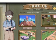 以小森生活参加摄影大赛（用相机记录美好生活）
