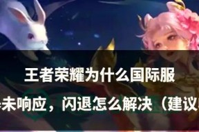 王者荣耀无法启动怎么办？有哪些可能的原因和解决方法？