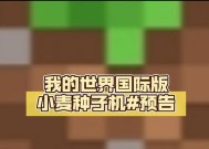 打造高效农业——《我的世界》全自动小麦种植装置制作（实现最大收益的农业生产系统）