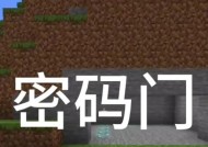 我的世界输入密码的方法是什么？如何保护自己的账号安全？