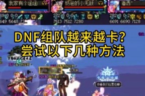 dnf新角色卡顿问题如何解决？