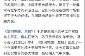 以黎明觉醒与明日之后（探索两款游戏的核心玩法与游戏特色）