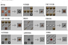 我的世界手机板制作飞机的步骤是什么？