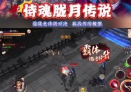 《以侍魂胧月传说》装备强化攻略（教你如何利用装备碎片提升装备品质）
