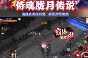《以侍魂胧月传说》装备强化攻略（教你如何利用装备碎片提升装备品质）