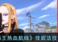 《航海王热血航线》中奈美的技能解析（探究A卡奈美的技能特点及应用）