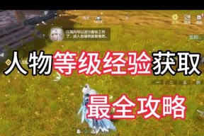 从入门到精通，一步步教你玩转妄想山海（从入门到精通）