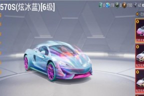 绝地求生迈凯伦车颜色的获取方式是什么？迈凯伦车颜色对游戏有何影响？