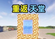 我的世界天堂门的制作方法是什么？