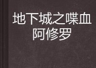小阿慧地下城入口在哪里？进入方法是什么？