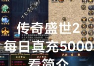 《雷盛世真传奇攻略玩法大揭秘》（探寻雷盛世真传奇的多样玩法和策略技巧）