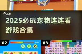 连连看（挑战你的观察力和反应速度）