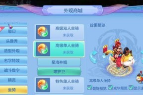 《神武》游戏坐骑系统详细分析（深入解析《神武》游戏中的精彩坐骑系统）
