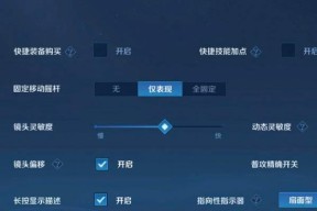 王者荣耀中如何设置锁定方向？锁定方向的设置步骤是什么？