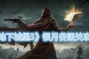 重返地下城堡3（20年后的奇幻冒险世界）