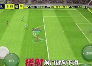 《实况足球2024》游戏精确射门法的四大优点解析（精确定位）