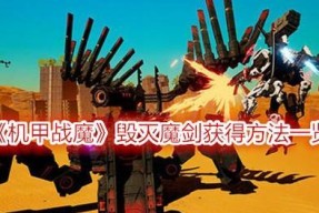 机甲战魔（用游戏化的方式学习如何组建最佳装备）